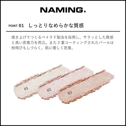 NAMING. フラッフィーベイクドハイライター