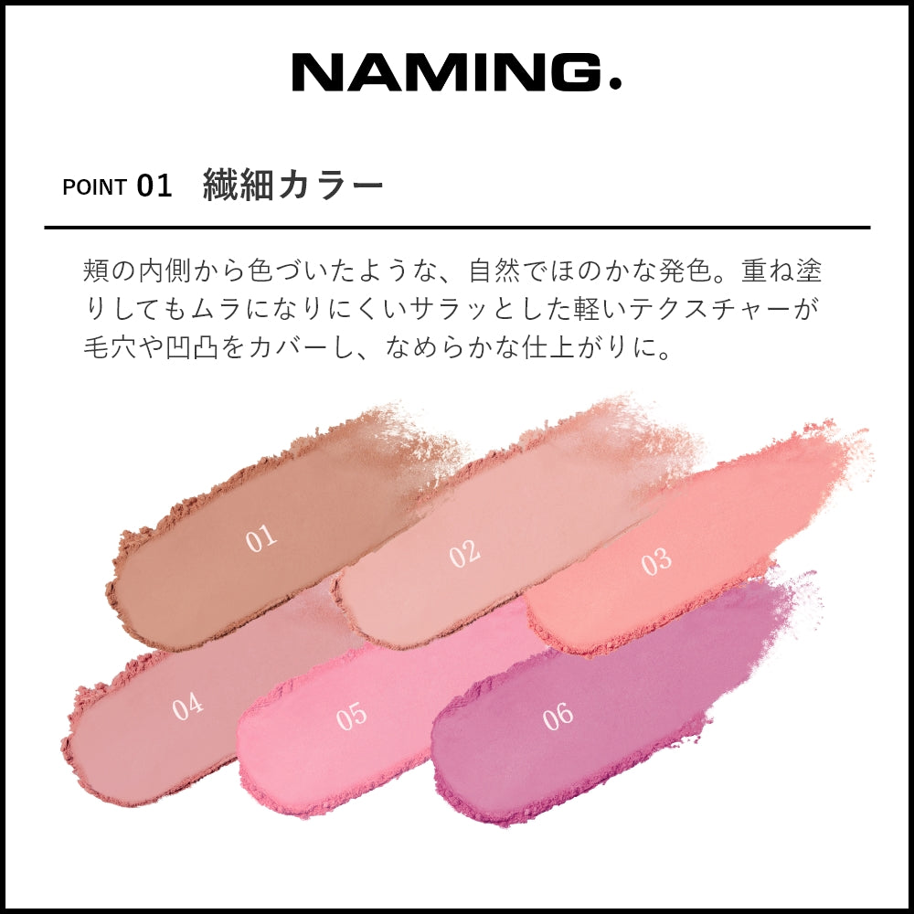 NAMING. フラッフィーパウダーブラッシュ