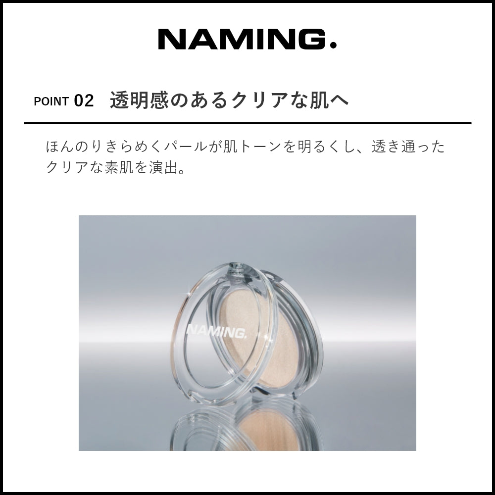 NAMING. フラッフィーベイクドハイライター