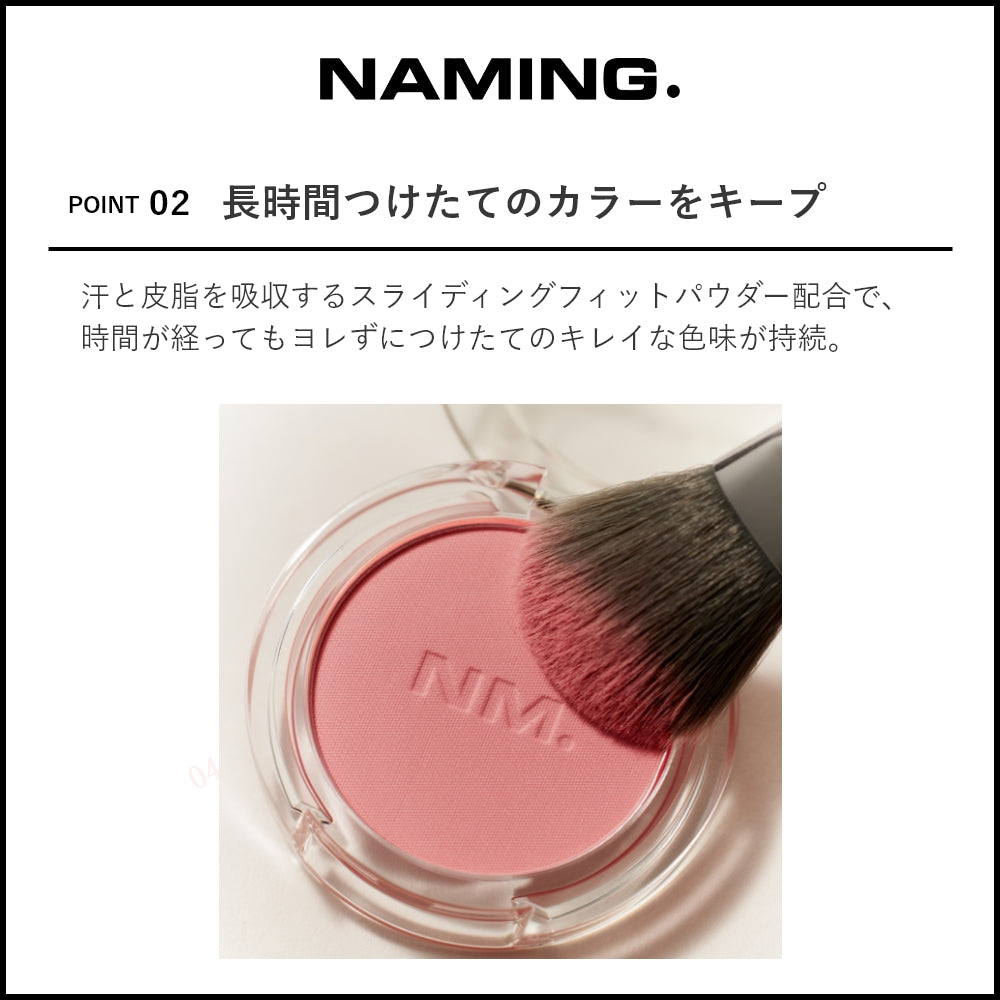 NAMING. フラッフィーパウダーブラッシュ